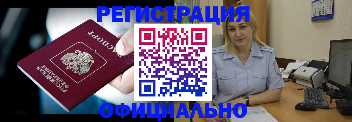временная регистрация для всех в Нефтеюганске