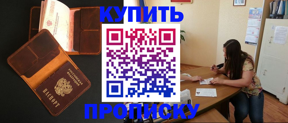 прописка в квартире в Нефтеюганске
